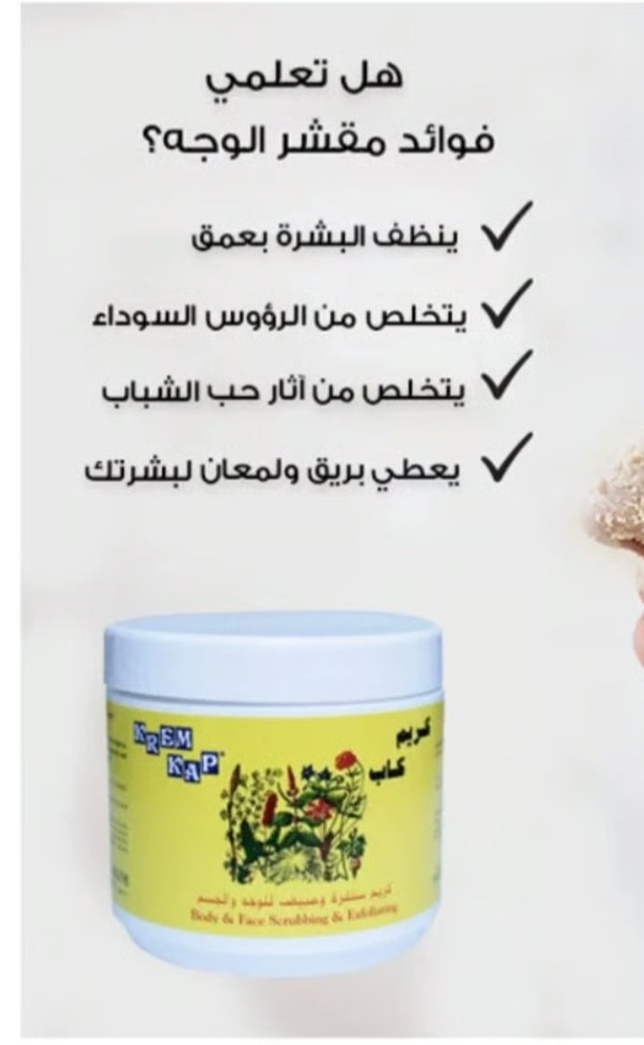 Krem Kap Body & Face Scrubbing & Exfoliating Cream - كريم كاب سنفرة ومبيض للوجه والجسم
