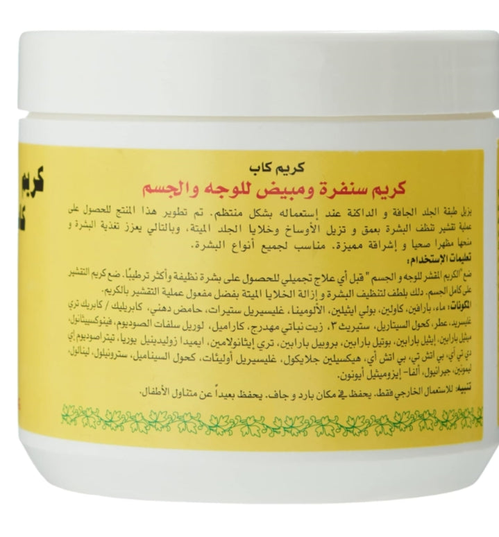 Krem Kap Body & Face Scrubbing & Exfoliating Cream - كريم كاب سنفرة ومبيض للوجه والجسم