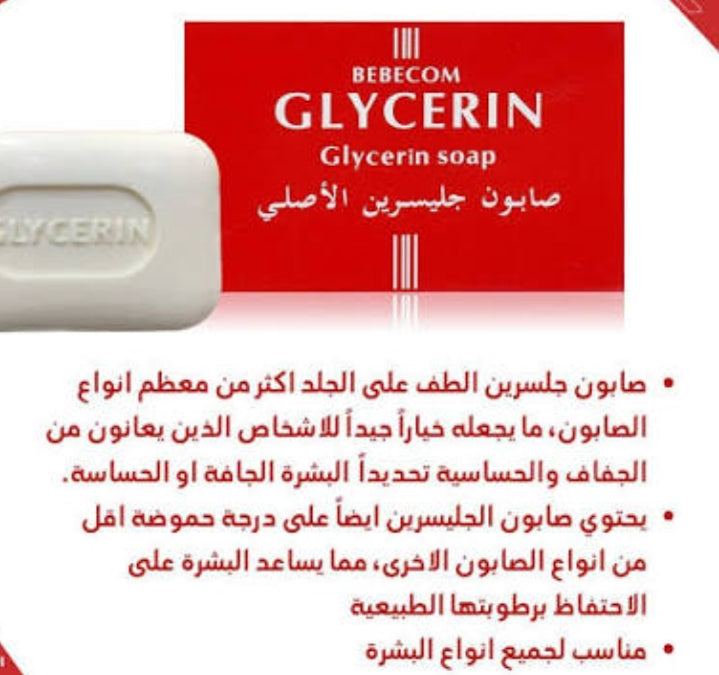 صابون الجلسرين 125 جم (Pack of 2) Glycerin Soap Natural 125g