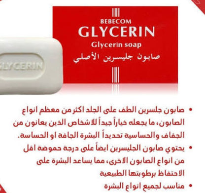 صابون الجلسرين 125 جم (Pack of 2) Glycerin Soap Natural 125g