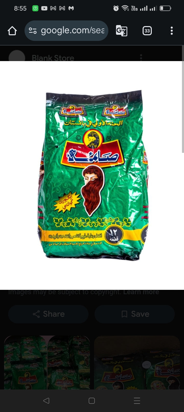 حناء صائمة طبيعية Saima natural Henna powder for hair . 12 sacks